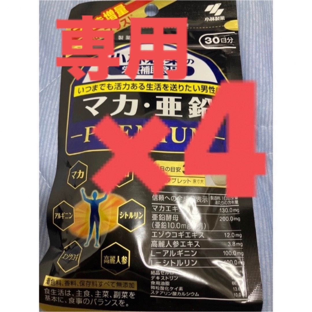 専用　小林製薬　マカ・亜鉛　PREMIUM　5袋