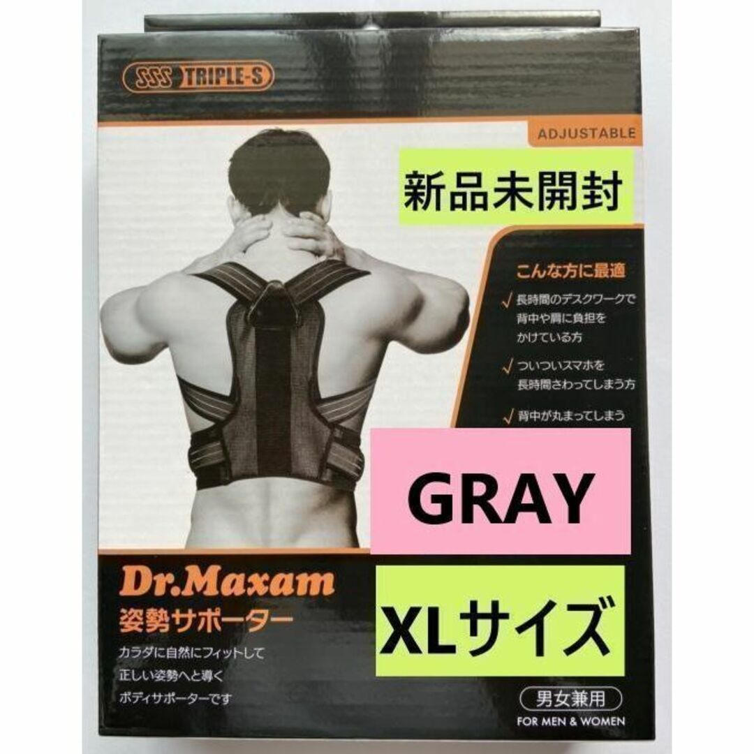 Dr.Maxam ドクターマグザム☆姿勢サポーター☆XL☆GRAY