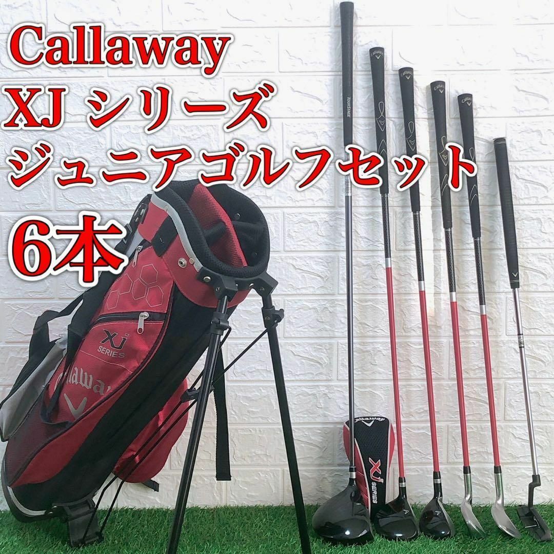 人気 callaway キャロウェイ XJ ジュニア 子供用 本格ゴルフセット ...