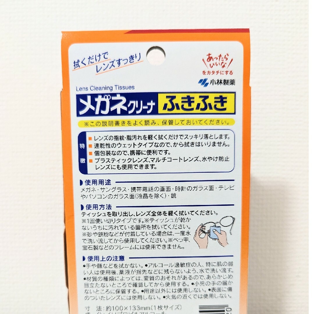 小林製薬(コバヤシセイヤク)の小林製薬『メガネクリーナふきふき　20包』 インテリア/住まい/日用品の日用品/生活雑貨/旅行(日用品/生活雑貨)の商品写真