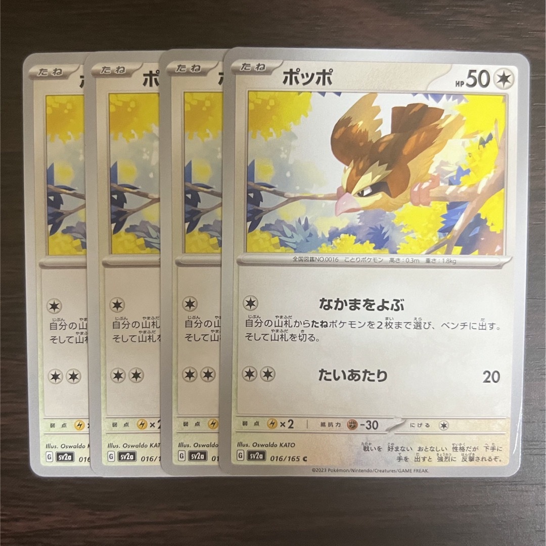 ポケモン   ポケモンカード ポッポ なかまをよぶ4枚セットリザードンex