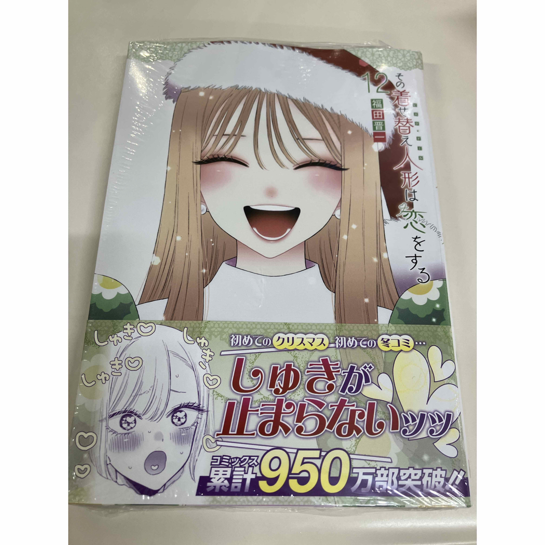 【全巻セット】その着せ替え人形は恋をする 1-12巻