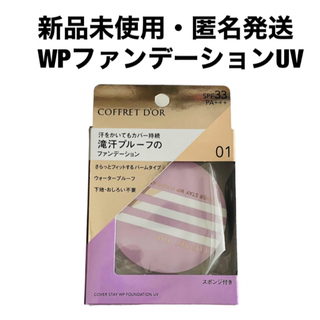 COFFRET D'OR - コフレドール カバーステイ WP ファンデーション UV  01