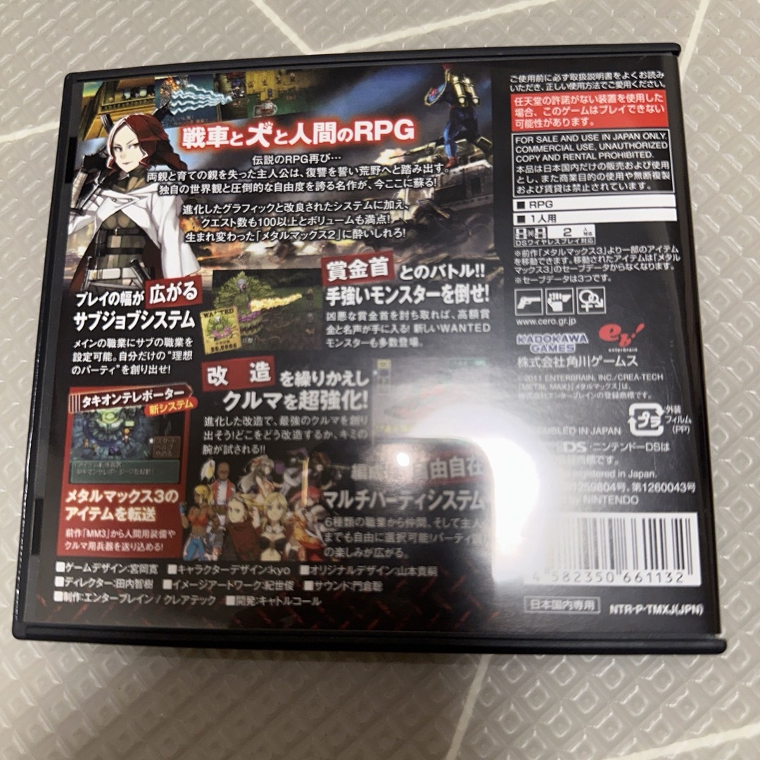 メタルマックス2：リローデッド Limited Edition DS 6