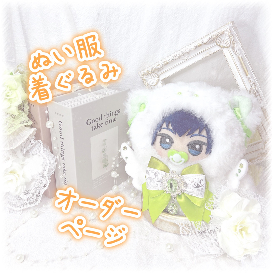 ꒰ 受付中 ꒱ ぬいぐるみ 着ぐるみ ぬい服 オーダー ページ | フリマアプリ ラクマ