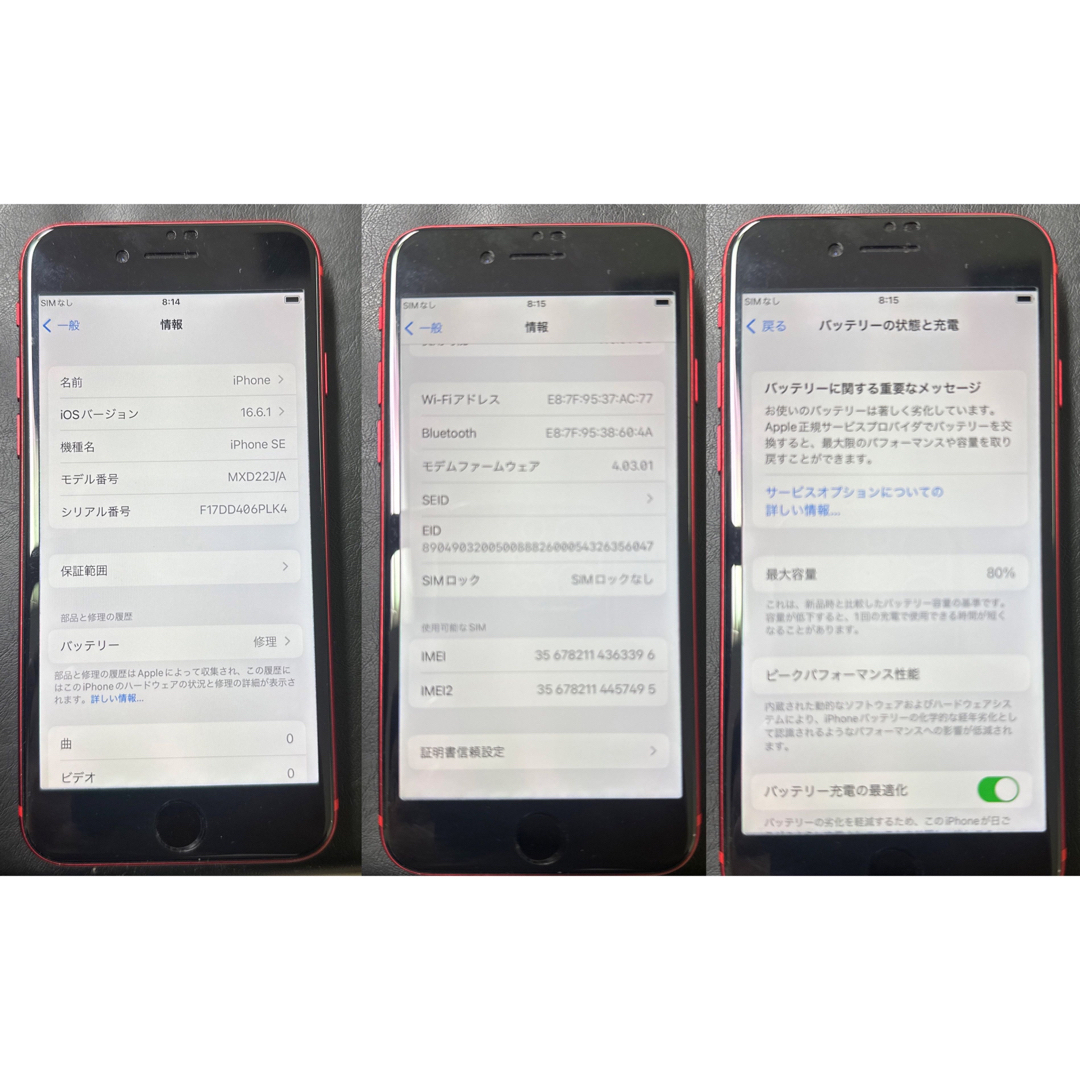 iPhone(アイフォーン)の★中古 SB版 iPhoneSE2 128GB 赤 バッテリー80% 送料無料★ スマホ/家電/カメラのスマートフォン/携帯電話(スマートフォン本体)の商品写真