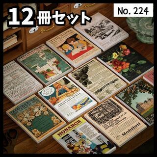 【224】(時間旅行) 素材紙 12冊 コラージュペーパー 紙もの レトロ メモ