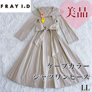 フレイアイディー(FRAY I.D)の【美品】FRAY I.D フレイアイディ シャツワンピース LL 大きいサイズ(ロングワンピース/マキシワンピース)