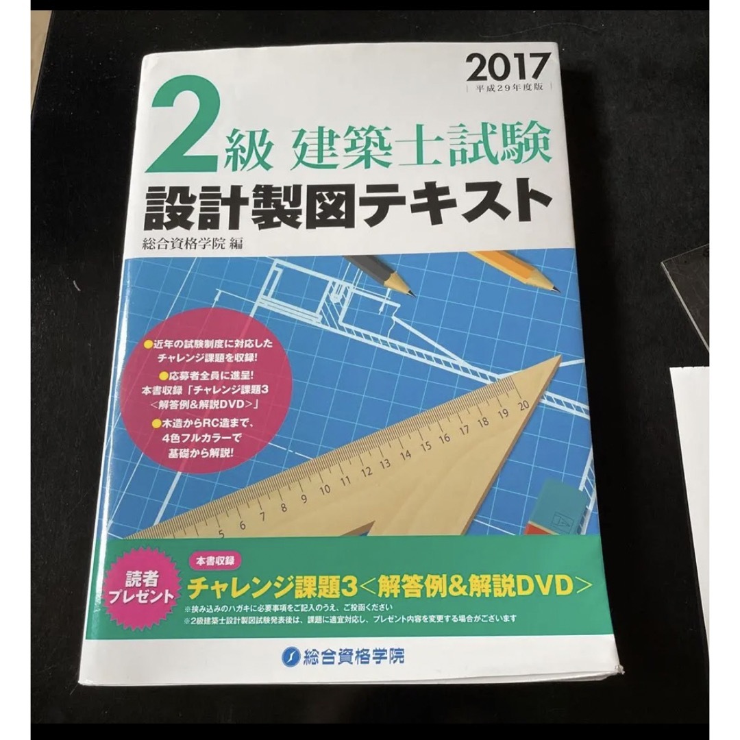 平成29年度版の通販　2級建築士試験設計製図テキスト　candykerry's　by　shop｜ラクマ