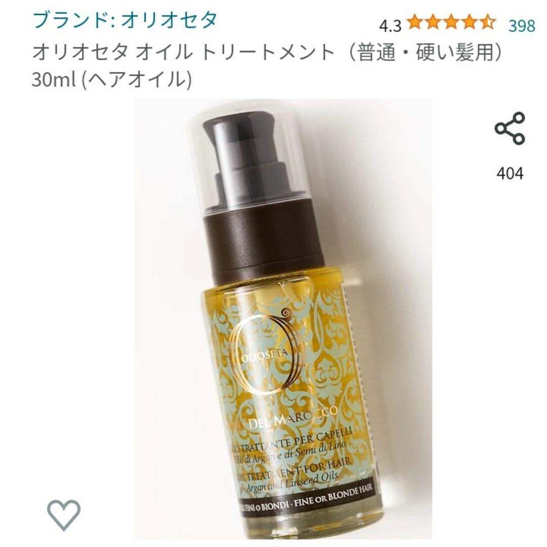 新品☆オリオセタ　オイルトリートメント コスメ/美容のヘアケア/スタイリング(トリートメント)の商品写真