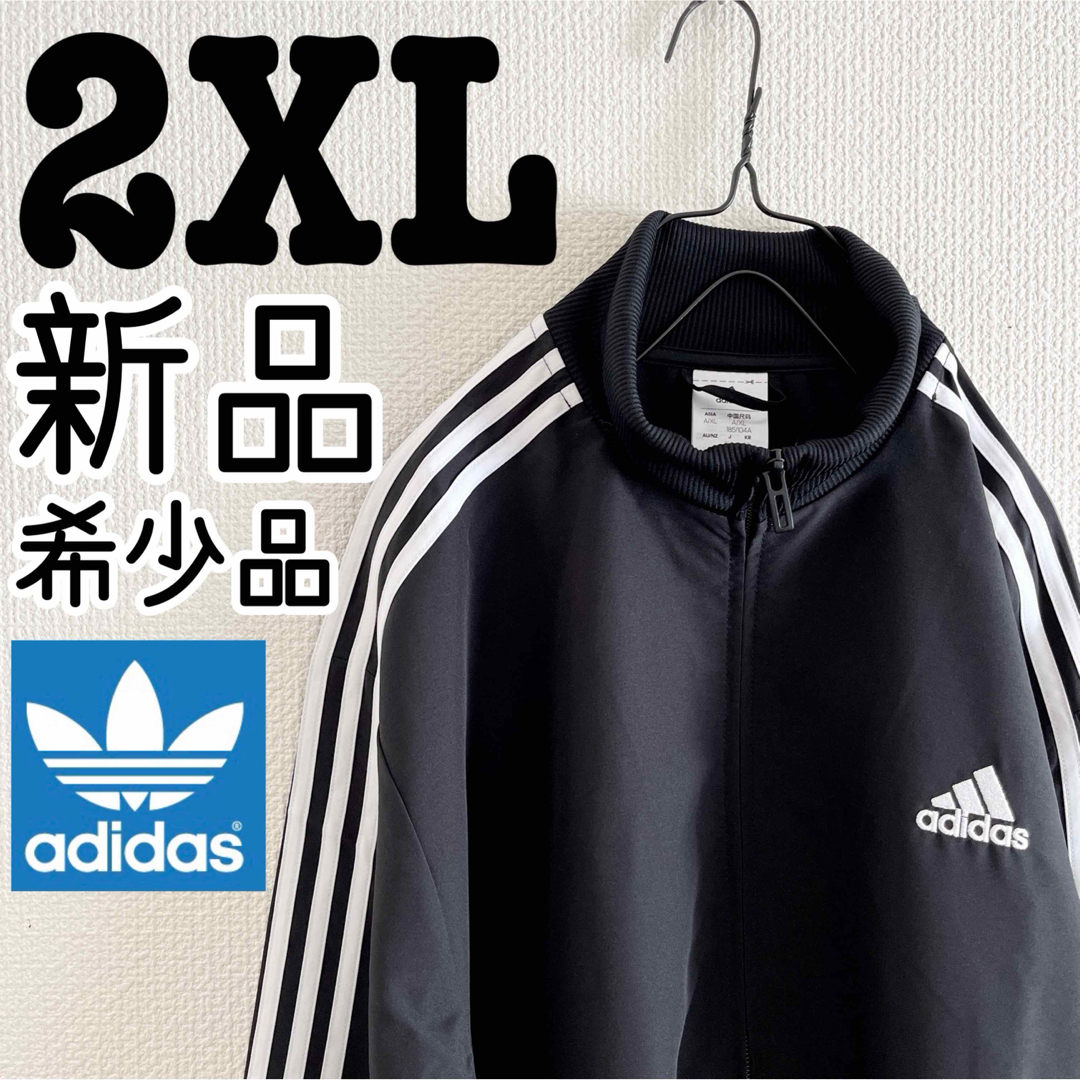 超希少サイズ/新品/正規品/adidas/王道ジャージ/2XL