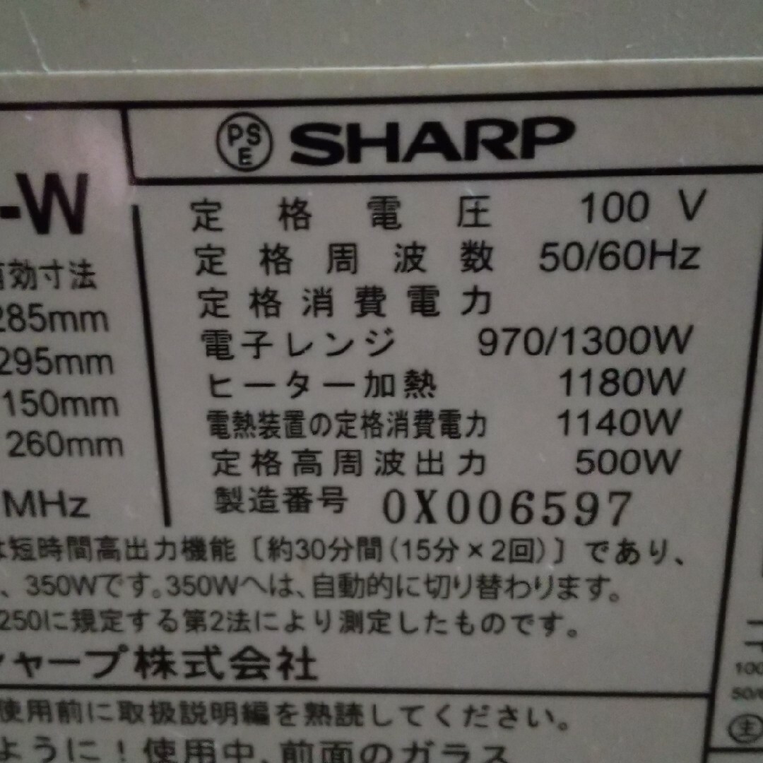 SHARP(シャープ)の稼働品  中古 電子レンジ シャープ 2010年製 スマホ/家電/カメラの調理家電(電子レンジ)の商品写真