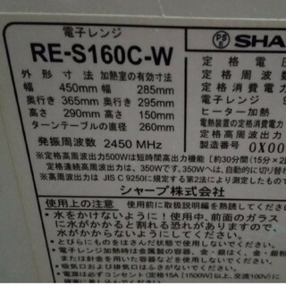 シャープ(SHARP)の稼働品  中古 電子レンジ シャープ 2010年製(電子レンジ)