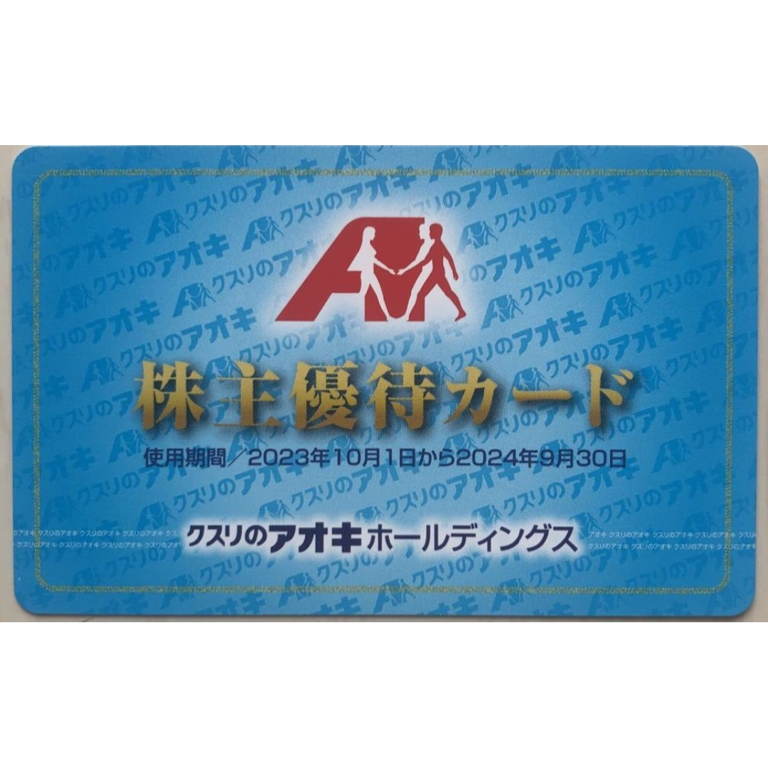 クスリのアオキ 株主優待カード - ショッピング