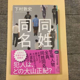 ゲントウシャ(幻冬舎)の同姓同名(文学/小説)