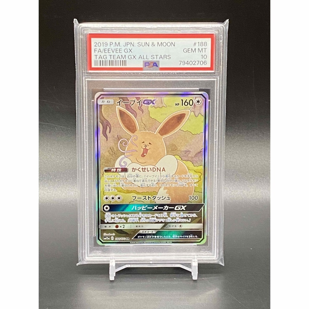 PSA10!ポケモンカード イーブイGX SA PSA10 (706) | フリマアプリ ラクマ