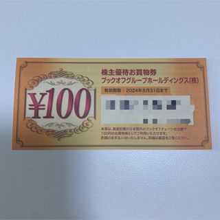 ブックオフ 株主優待券 1000円分お買物券+買取金額20%UP券の通販 by ...