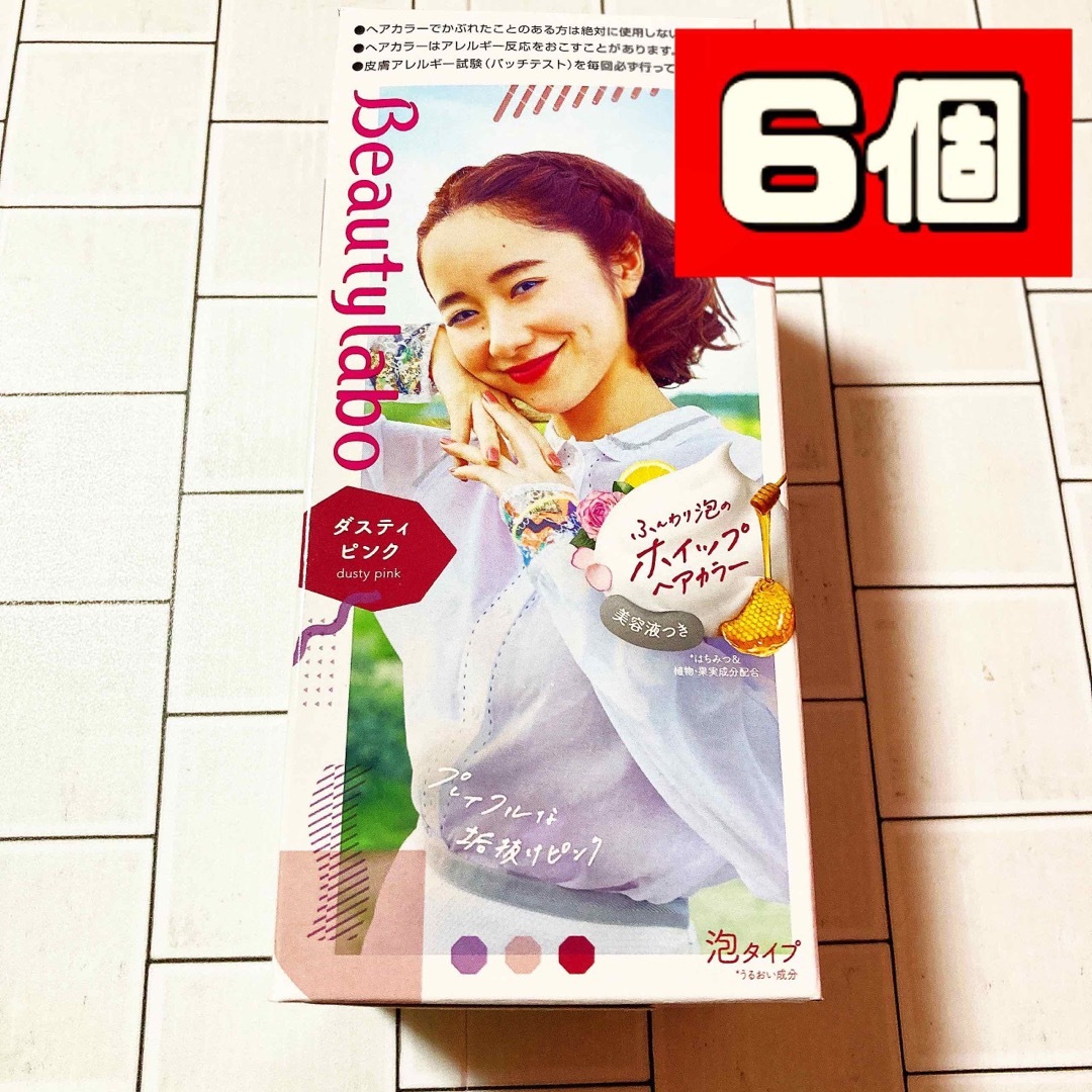 価格交渉OK送料無料 6個 ビューティラボ ホイップヘアカラー ダスティピンク