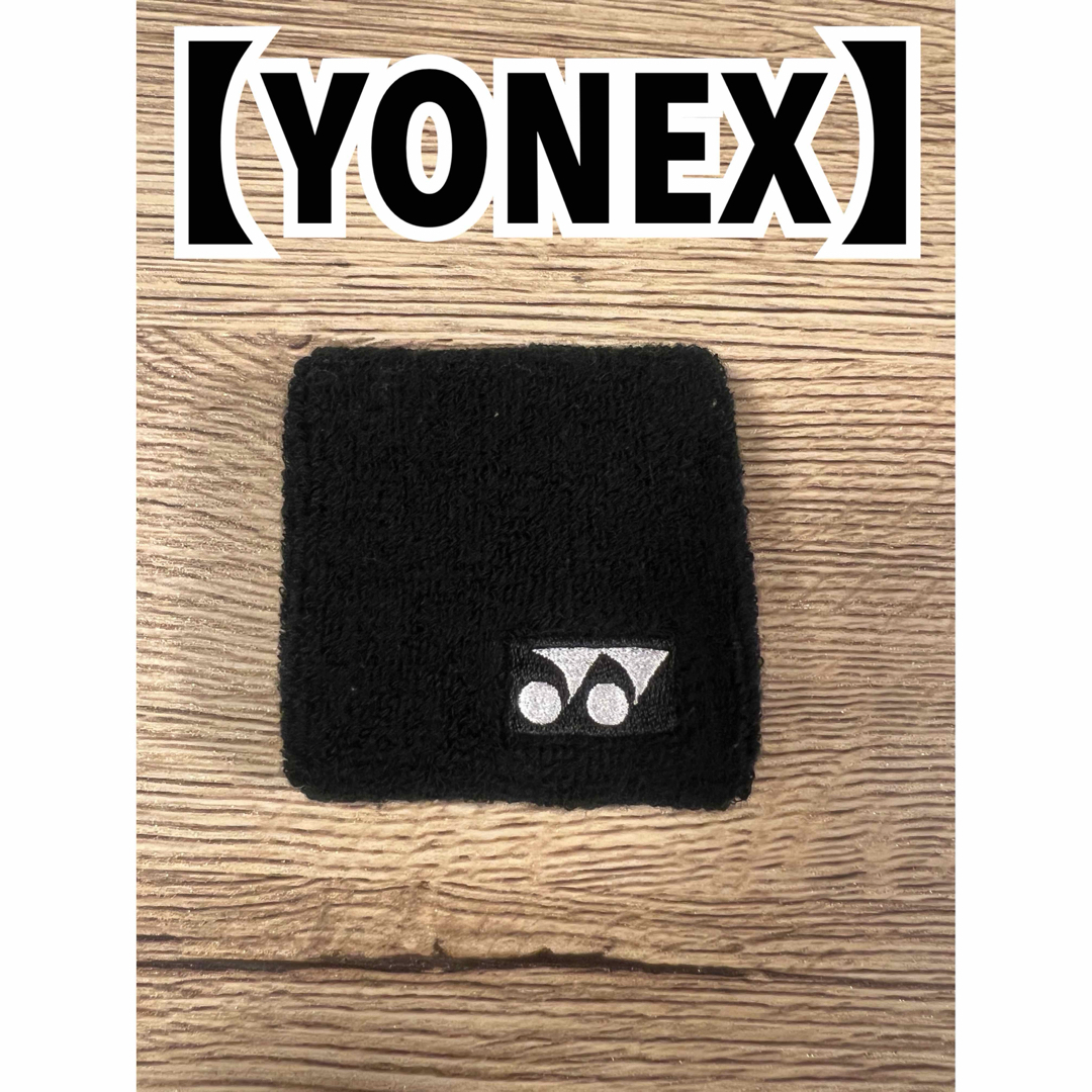 YONEX(ヨネックス)の【YONEX】リストバンド（黒） メンズのアクセサリー(バングル/リストバンド)の商品写真