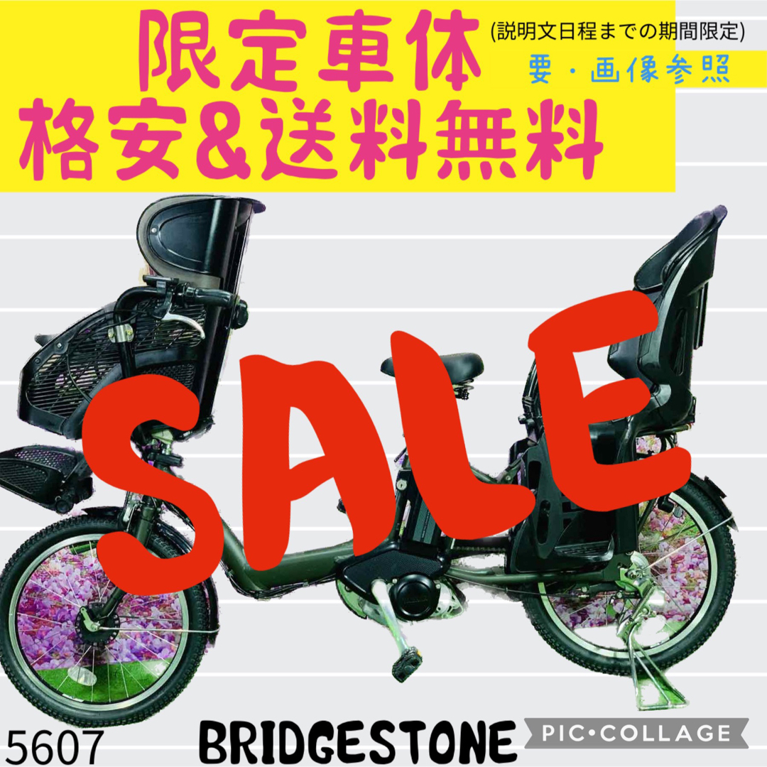 BRIDGESTONE - ☆5607子供乗せ電動アシスト自転車ブリヂストン3人乗り