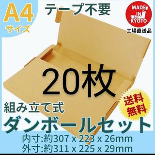 ネコポス・クリックポスト・ゆうパケット・テープ不要型 A4サイズ20枚 ...