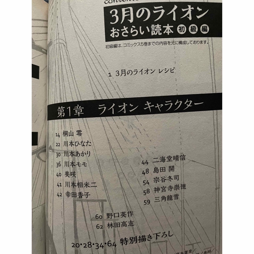 白泉社(ハクセンシャ)の3月のライオン　17巻・おさらい読本　ファンブック　将棋漫画　羽海野チカ エンタメ/ホビーの漫画(青年漫画)の商品写真