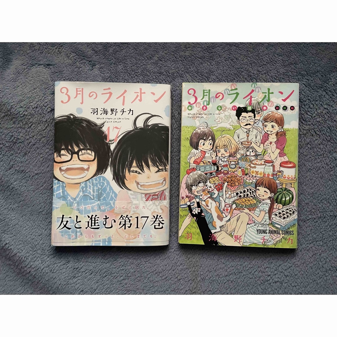 白泉社(ハクセンシャ)の3月のライオン　17巻・おさらい読本　ファンブック　将棋漫画　羽海野チカ エンタメ/ホビーの漫画(青年漫画)の商品写真