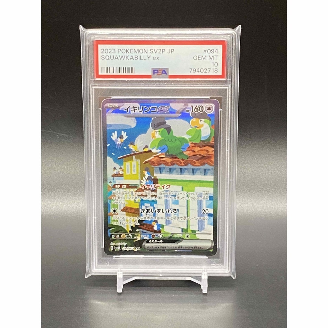 ポケモンカード イキリンコex 065/071 rr PSA10