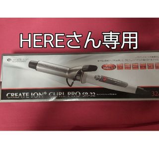 クレイツ(CREATE ION)の【HERE様専用】イオンカール プロ 32mm(ヘアアイロン)