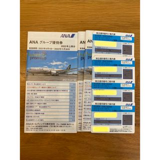 エーエヌエー(ゼンニッポンクウユ)(ANA(全日本空輸))のANA 株主優待券　4枚　グループ優待券　3冊　セット(航空券)