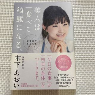 美人は「食べて」綺麗になる。 この栄養素があなたをつくる(その他)