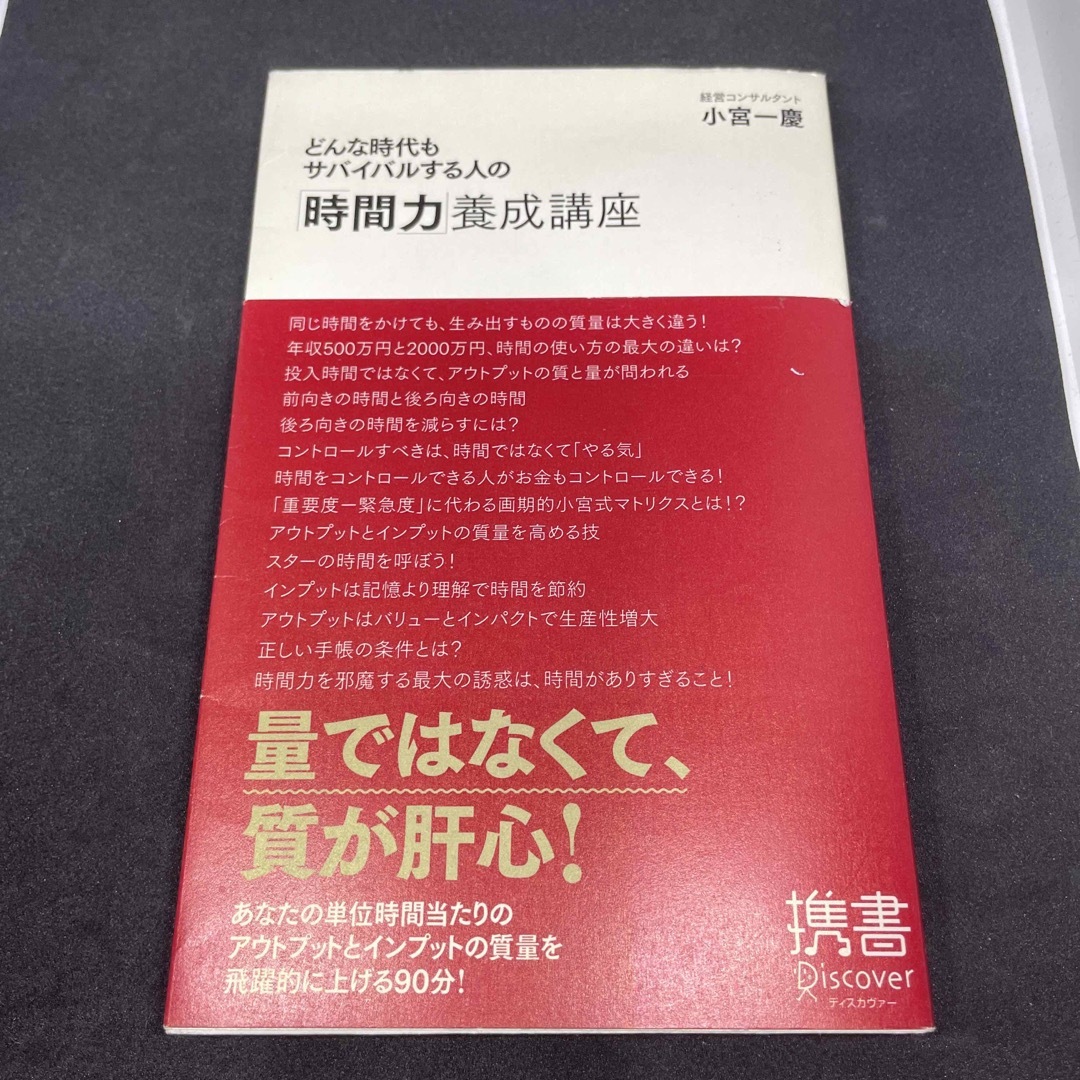 どんな時代もサバイバルする人の「時間力」養成講座 エンタメ/ホビーの本(ビジネス/経済)の商品写真