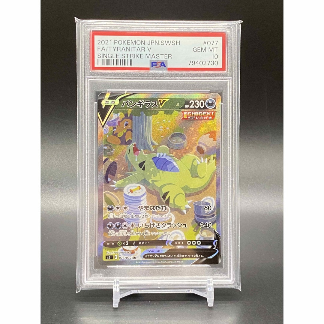 ロストアビス即購入OK！ポケモンカード バンギラスV SA PSA10 (730)