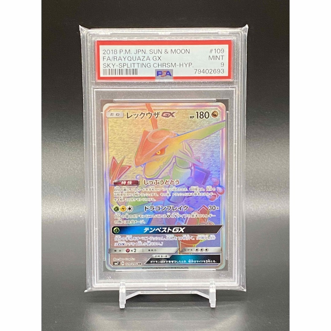 即購入OK！ポケモンカード レックウザGX PSA9 (693)-