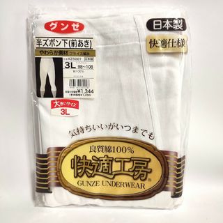 グンゼ(GUNZE)の新品 未使用 グンゼ GUNZE 半ズボン下 3L 快適工房 お得(その他)