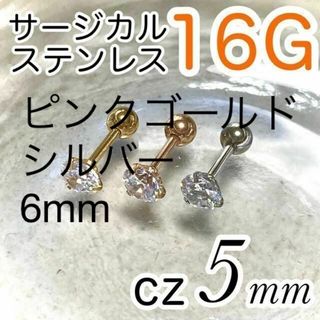 ピンクゴールド　シルバー　6mm(ピアス(片耳用))