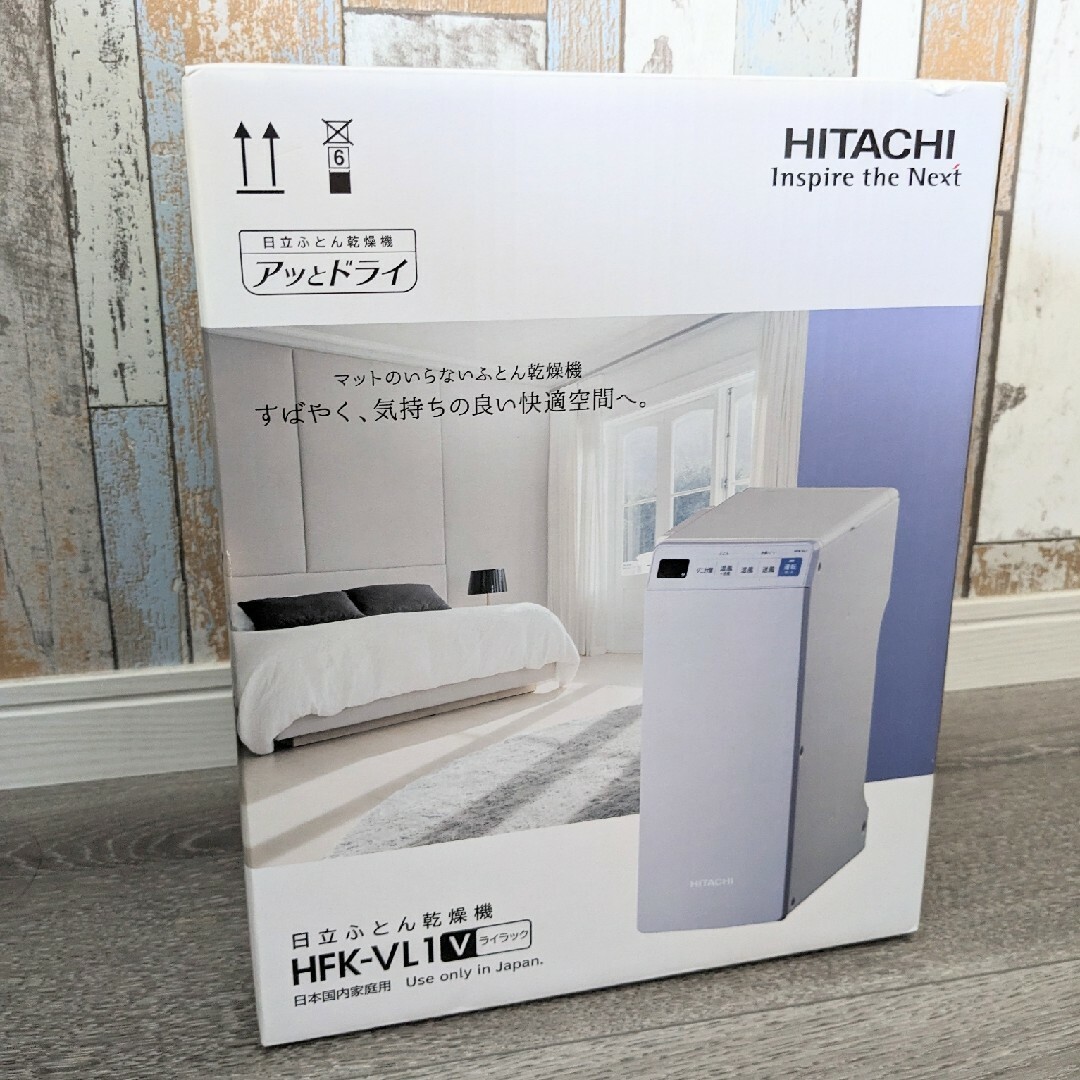 日立ふとん乾燥機 HFK-VL1 Vライラック - その他