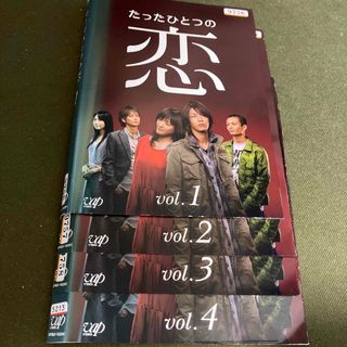 たったひとつの恋  dvd全4巻(レンタル落ち)(TVドラマ)