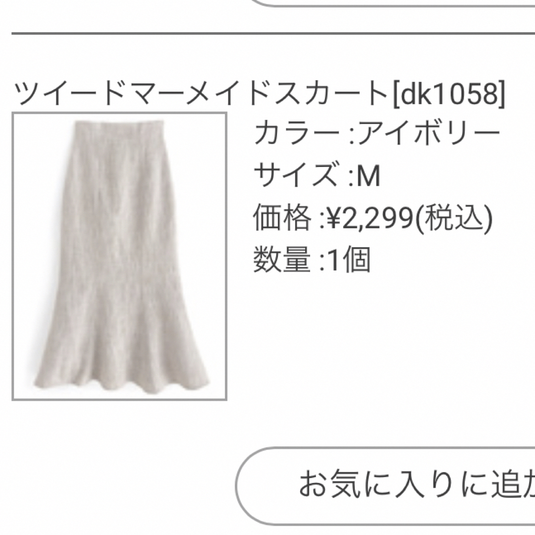 GRL(グレイル)のグレイル　ツイードマーメイドスカート[dk1058] レディースのスカート(ロングスカート)の商品写真