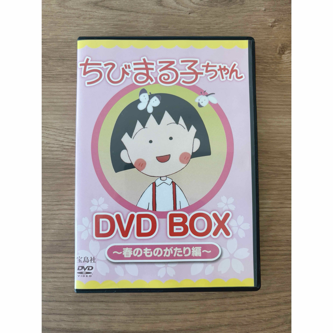 ちびまる子ちゃんDVD はるものがたり エンタメ/ホビーのDVD/ブルーレイ(キッズ/ファミリー)の商品写真