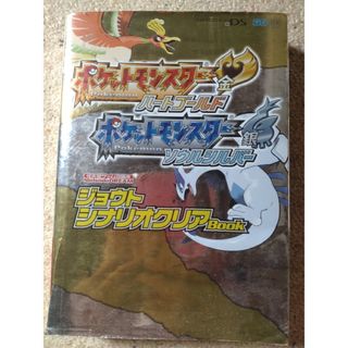 ポケモン(ポケモン)のポケットモンスタ－ハ－トゴ－ルド・ポケットモンスタ－ソウルシルバ－ジョウトシナリ(アート/エンタメ)