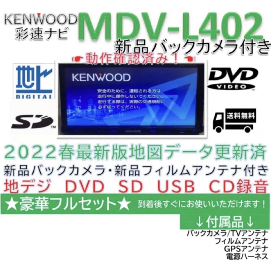 KENWOOD 2023地図　MDV-D402BT 新品バックカメラ付フルセット