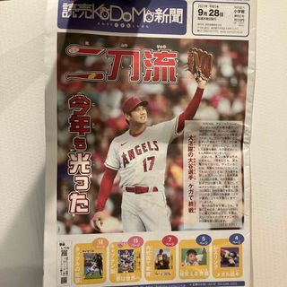 お値下げ　読売こども新聞　9月28日　大谷翔平選手一面(印刷物)