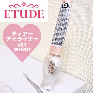 エチュードハウス(ETUDE HOUSE)の【新品未使用 即日発送】エチュードハウス ティアーアイライナー WH901(アイライナー)