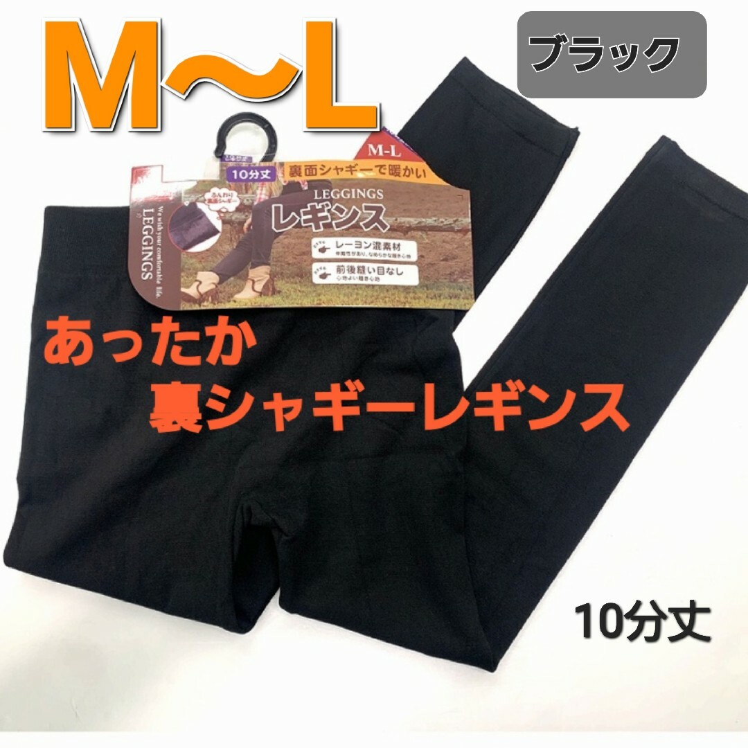 日本メーカー新品 M~L あったか カットソーレギンス 裏シャギー レディース ブラック スパッツ 日本メーカー新品 M~L あったか カットソーレギンス 裏シャギー レディース ブラック スパッツ