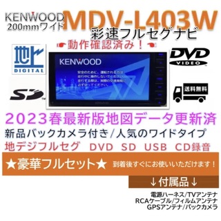 彩速ナビ MDV-M807HDW 一ヶ月使用　美品　地図データ2022年