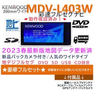 彩速ナビ MDV-M807HDW 一ヶ月使用　美品　地図データ2022年