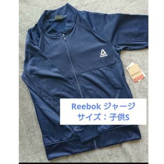 リーボック(Reebok)の新品★ リーボック ジャージ アウター 長袖  子供 男の子 女の子 ①(ジャケット/上着)