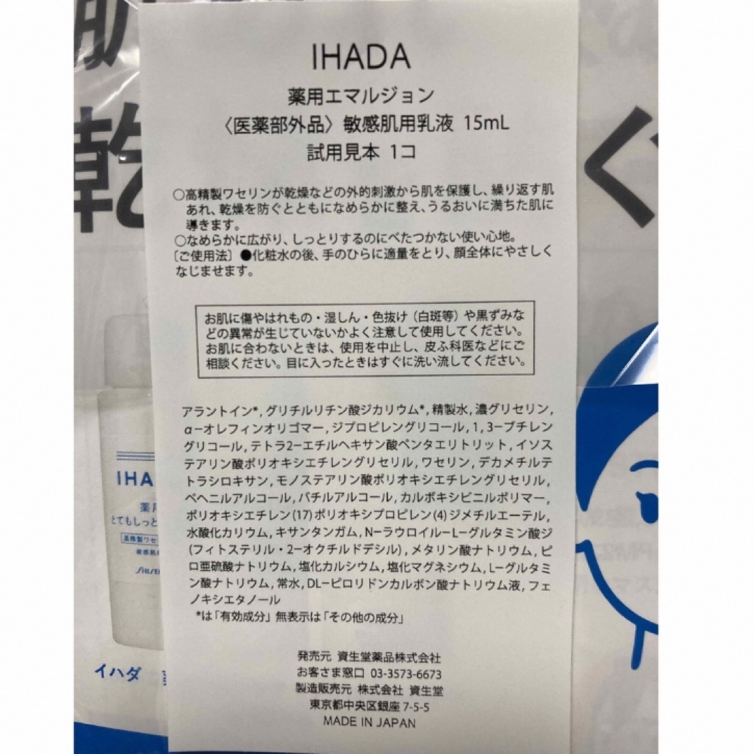 IHADA(イハダ)のイハダ　しっとり乳液　サンプル コスメ/美容のキット/セット(サンプル/トライアルキット)の商品写真