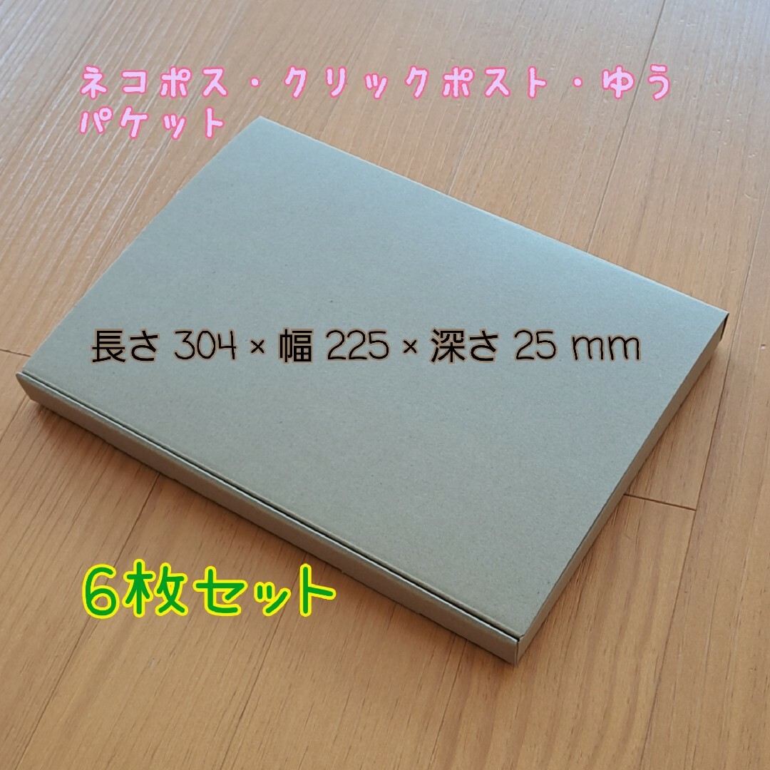 ネコポスサイズ ダンボール A4サイズ 厚さ3cm ６枚セットの通販 by haruru's shop｜ラクマ